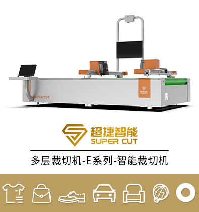 多层裁切机-E系列-智能裁切机