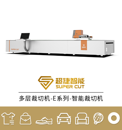 多层裁切机-E系列-智能裁切机