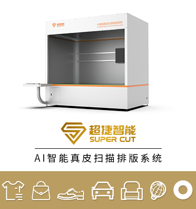 AI智能真皮扫描排版系统