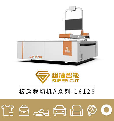 板房裁切机A系列-A系列-1612SC