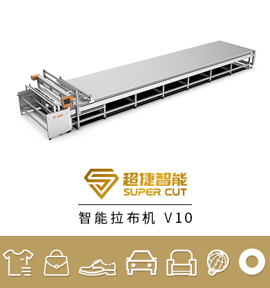 智能拉布机 V10